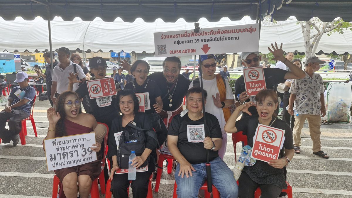 กลุ่มผู้ประกันตน ม.39 ถือป้ายไม่เอาสูตรแคร์