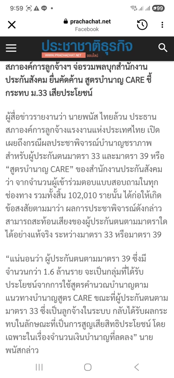 Panus Thailuan, President of the Council of Thai Labour Organizations, speaking against the CARE Formula pension calculation