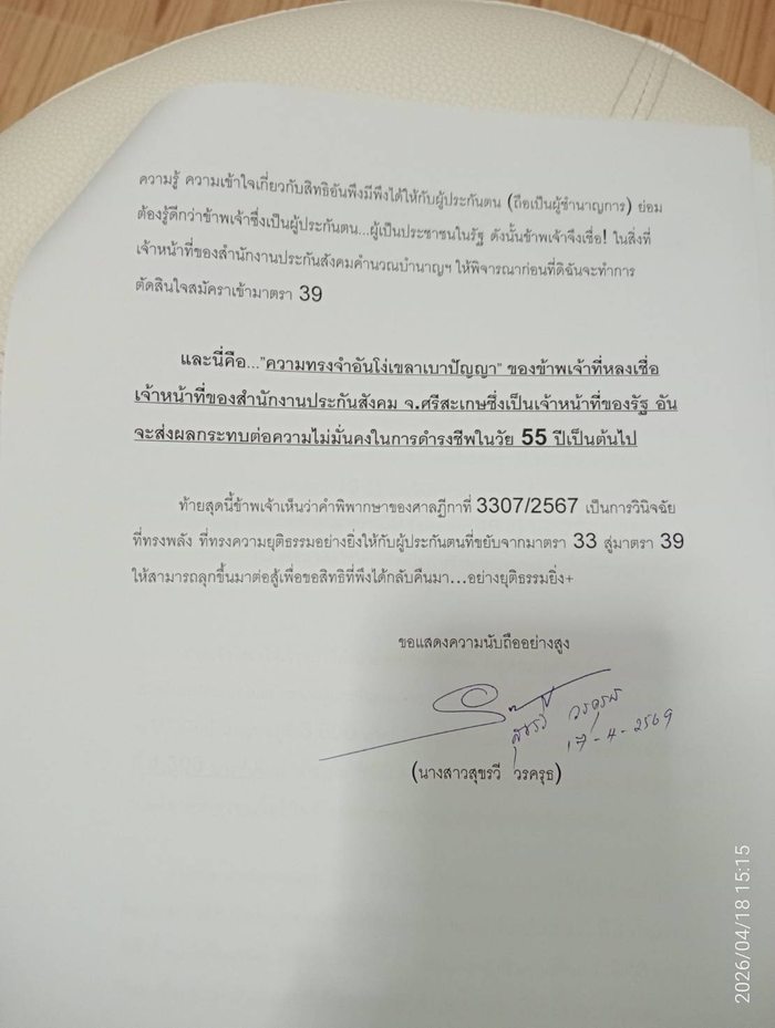 จดหมายถึงศาลปกครอง สุขรวี วรครุธ หน้า 3