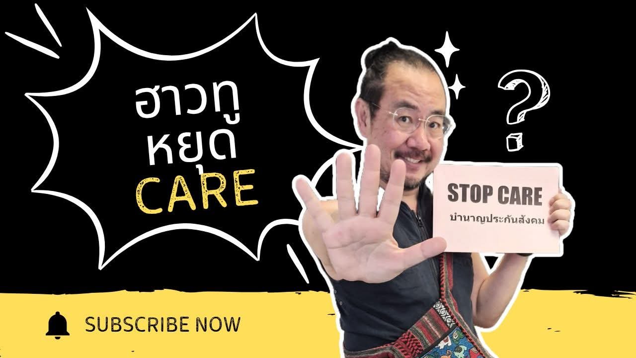 บูรณ์ อารยพล หมอบูรณ์ สายประกันสังคม