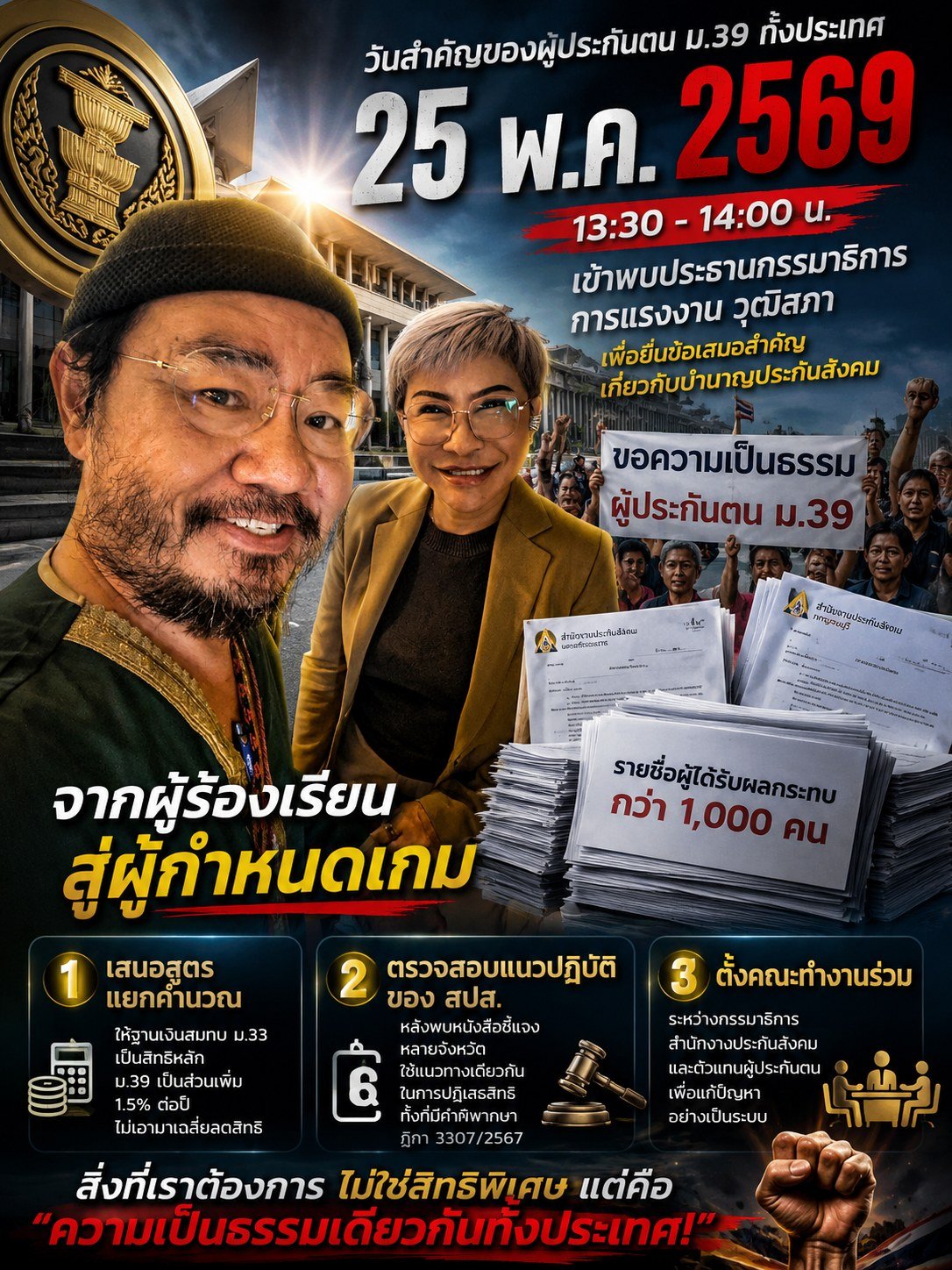 หมอบูรณ์นำผู้ประกันตน ม.39 เข้าพบประธานกรรมาธิการแรงงาน วุฒิสภา 25 พ.ค. 2569