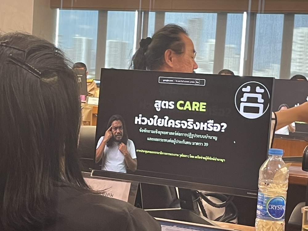 สไลด์ Presentation หมอบูรณ์ 'สูตร CARE ห่วงใยใครจริงหรือ?' บนจอในห้องประชุมวุฒิสภา