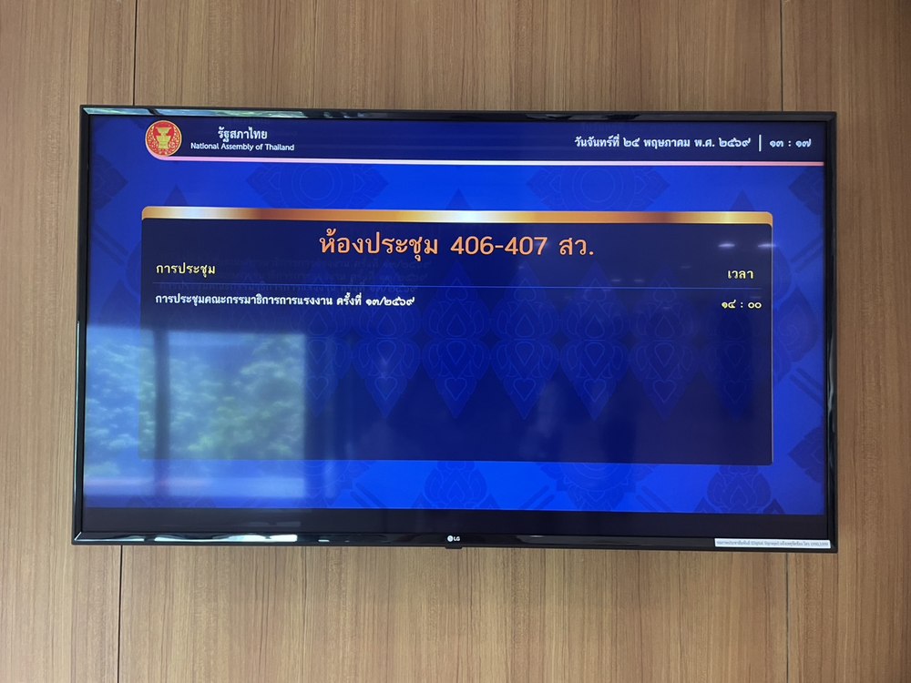 ป้ายห้องประชุม 406-407 สว. การประชุมคณะกรรมาธิการการแรงงาน ครั้งที่ 93/2569 วันจันทร์ที่ 26 พฤษภาคม 2569