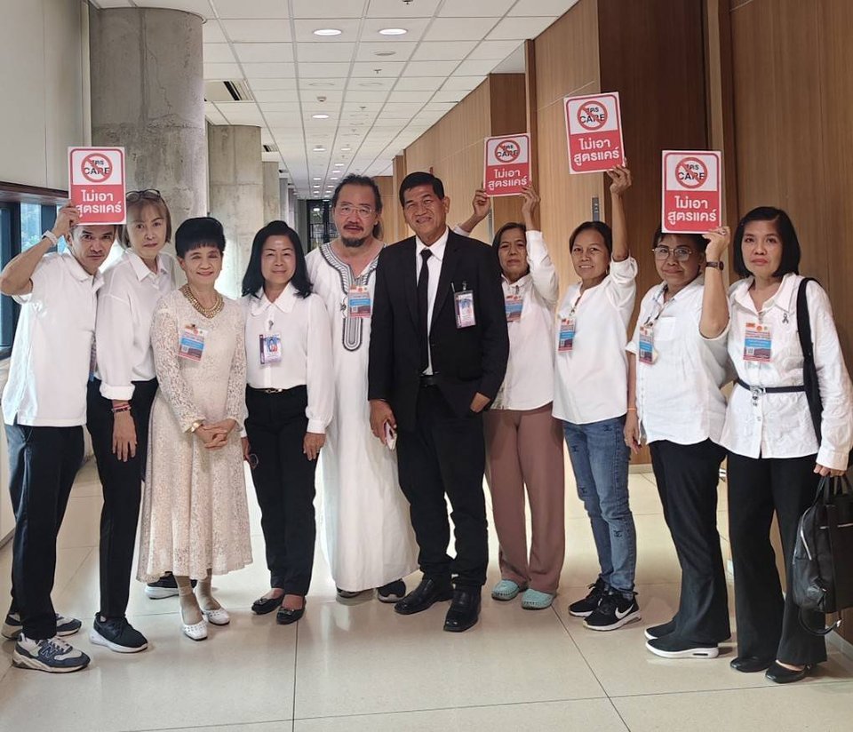 ทีมงานถือป้าย ไม่เอาสูตรแคร์ StopCARE ในอาคารรัฐสภา