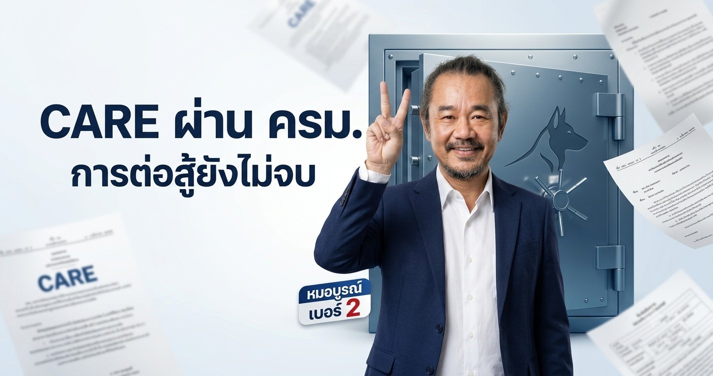CARE approved by Cabinet — the fight is not over — Boon Arayapon No. 2