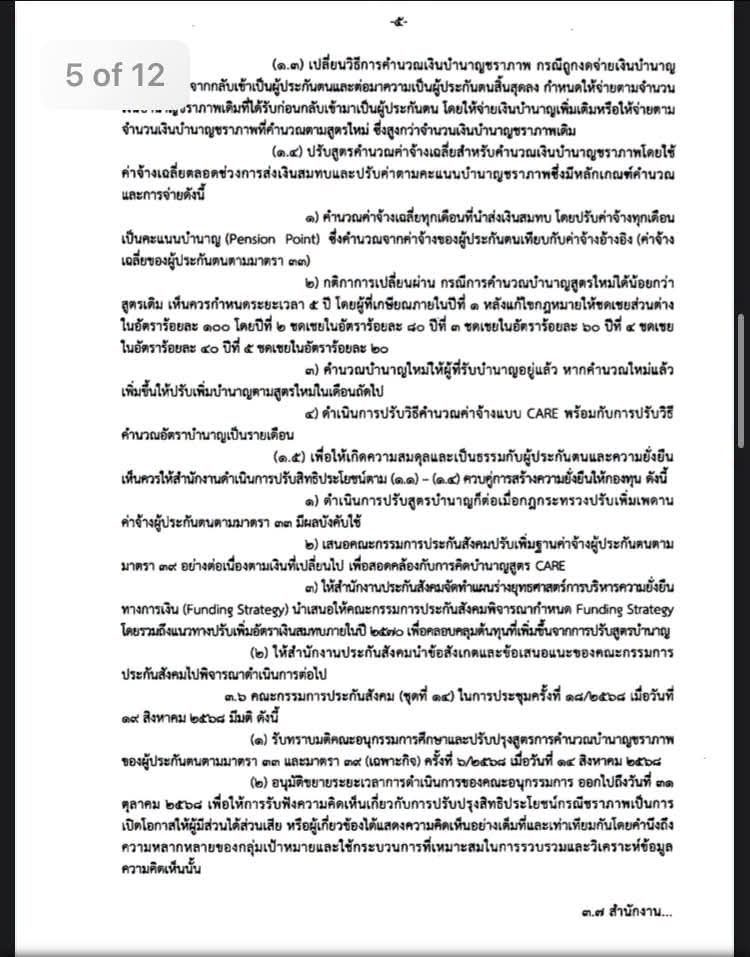 หนังสือสำนักเลขาธิการคณะรัฐมนตรี ยืนยันมติ ครม. เห็นชอบร่างกฎกระทรวงสูตร CARE ลงวันที่ 15 กรกฎาคม 2569