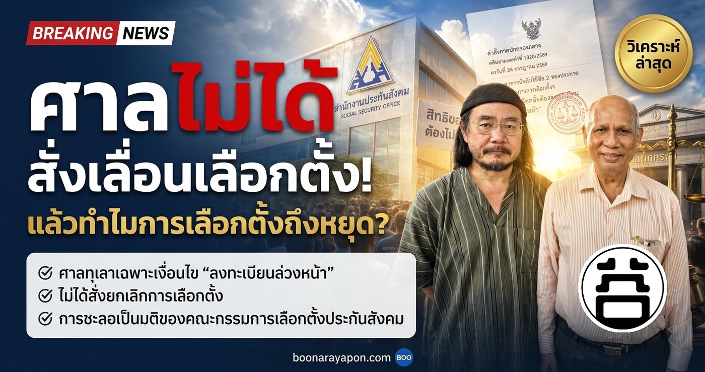 The court did not postpone the election — so why did the SSO Board election stop? The court suspended only the advance-registration requirement; it did not order the election cancelled. The pause was the SSO election committee's own decision.