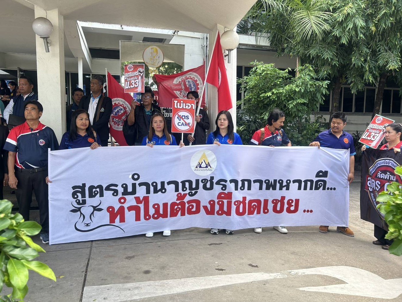 ป้ายรณรงค์สูตรบำนาญชราภาพหากดี ทำไมต้องมีชดเชย ไม่เอาสูตร CARE