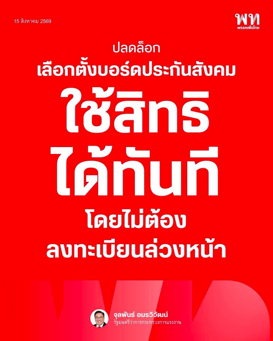Labour Minister signs off on permanent removal of SSO board election pre-registration requirement, 15 August 2026