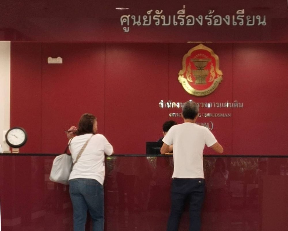ยื่นหนังสือที่เคาน์เตอร์ผู้ตรวจการแผ่นดิน
