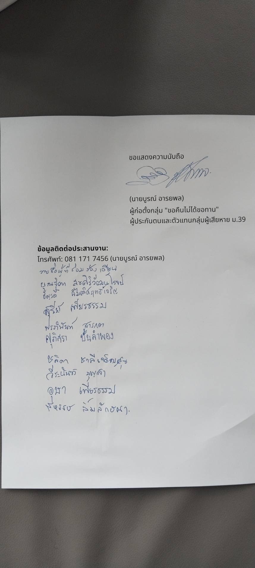 ลายมือชื่อบูรณ์ อารยพล