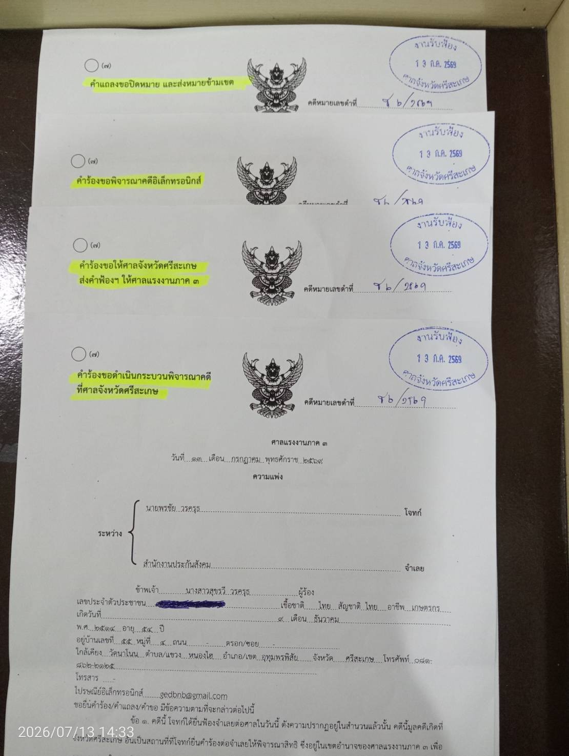 เอกสารคำร้องประทับตรารับฟ้องของศาลจังหวัดศรีสะเกษ วันที่ 13 กรกฎาคม 2569 คดีหมายเลขดำที่ ฉ6/2569