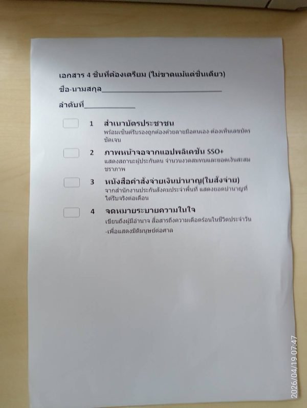 Checklist เอกสาร 4 ชิ้นที่ต้องเตรียม